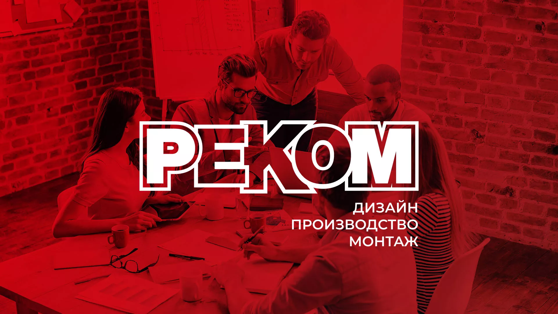 Редизайн сайта в Пугачёве для рекламно-производственной компании «РЕКОМ»